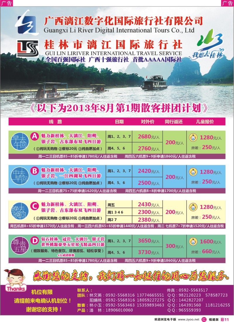 r彩11 广西漓江数字化国际旅行社