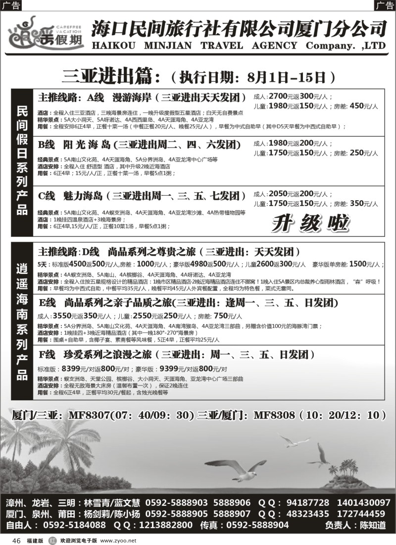 r46 海口民间旅行社有限公司
