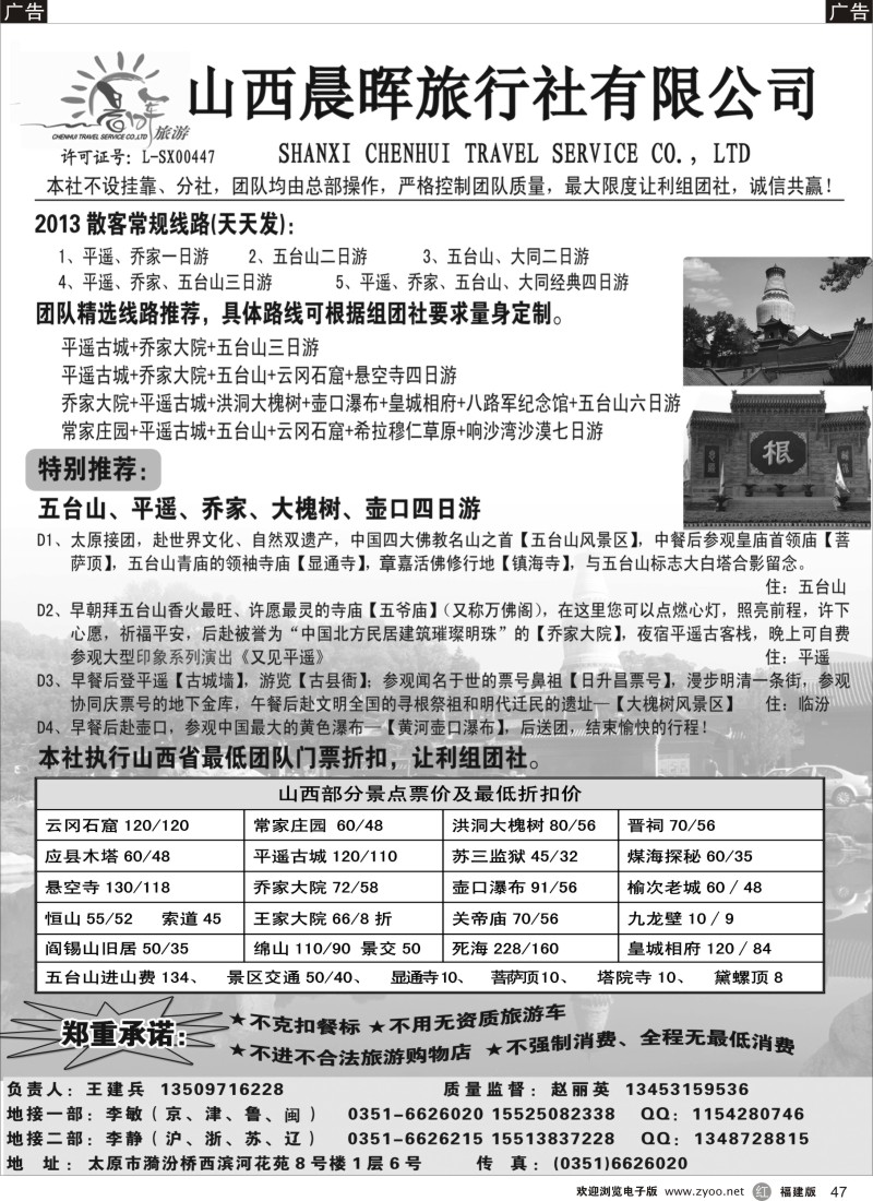 r47 山西晨晖旅行社有限公司·专业地接
