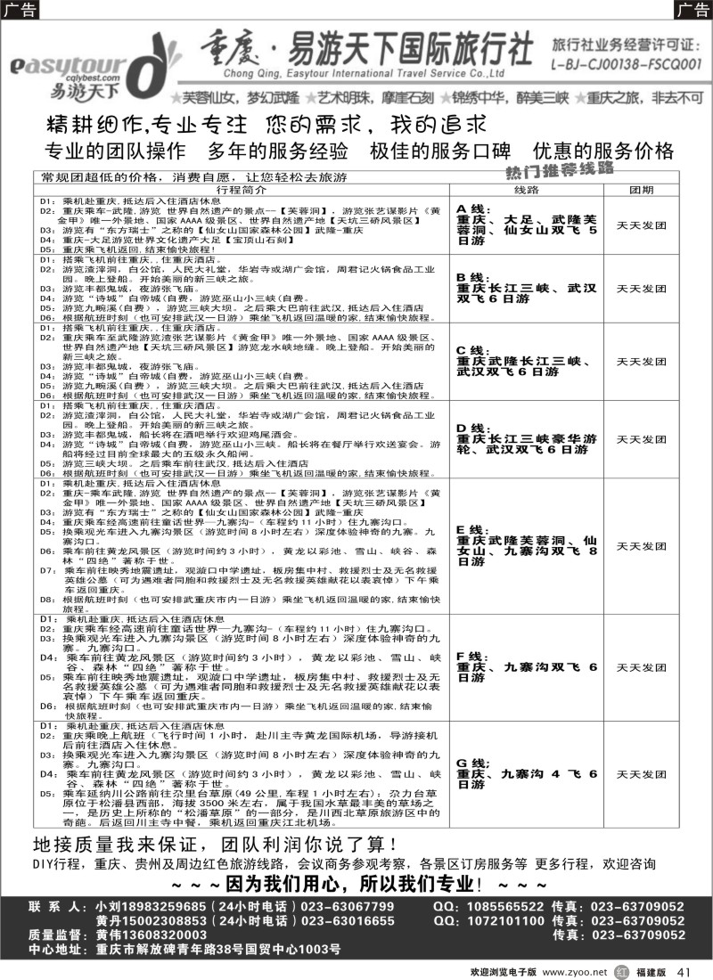 r41 易游天下重庆分社-【三峡游船+川渝地接 】