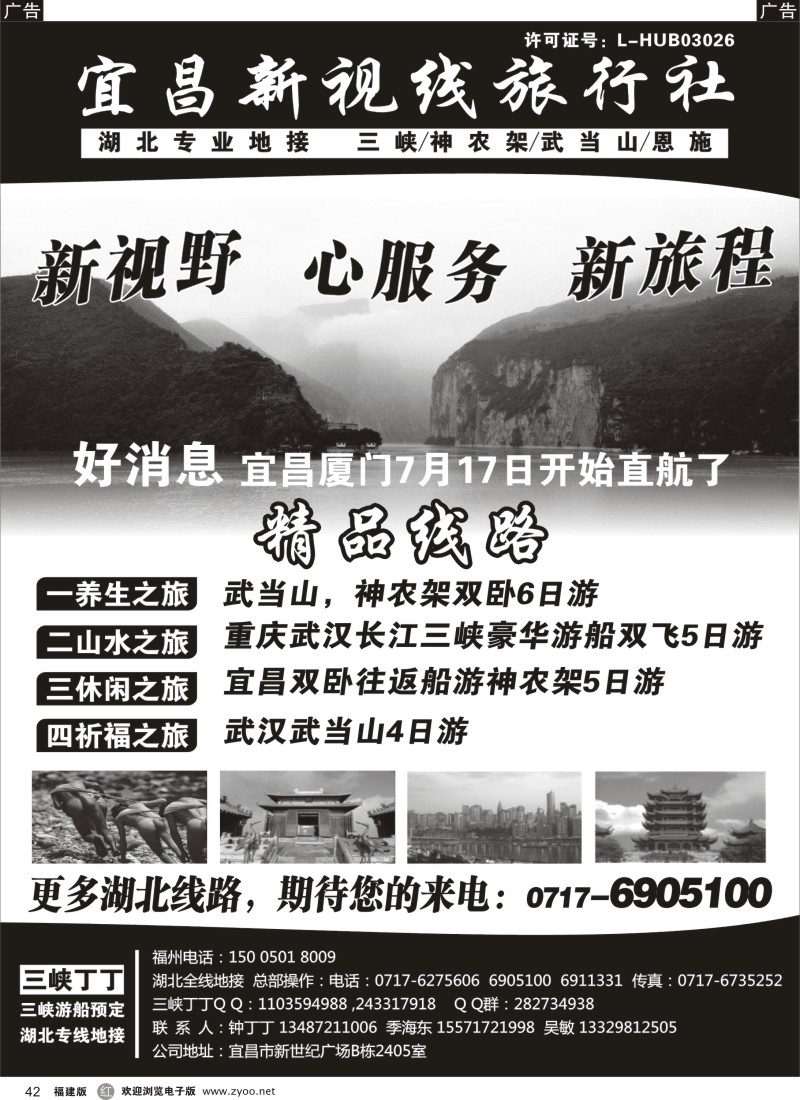r42 三峡丁丁--宜昌新视线旅行社