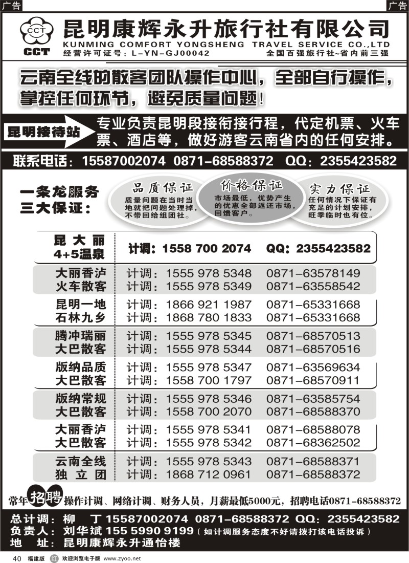 r40 云南省全线地接