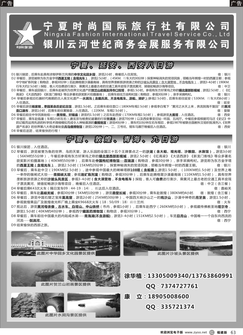 r63 宁夏时尚国际旅行社有限公司