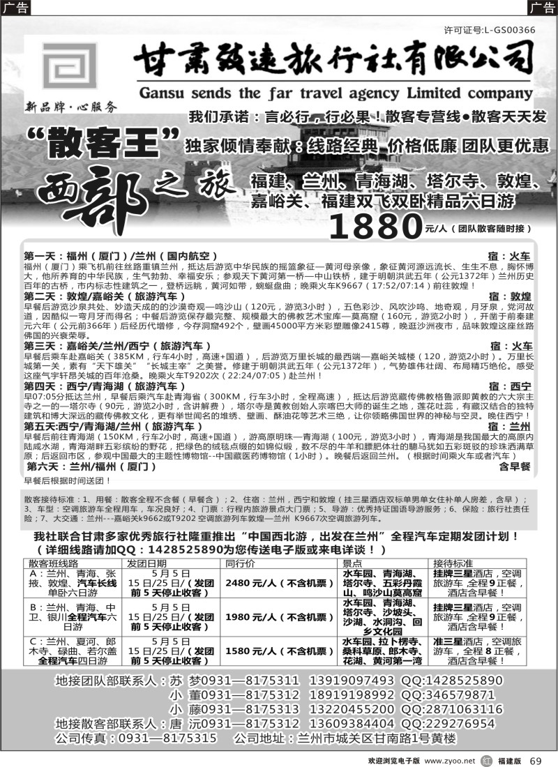 r69 甘肃致远旅行社有限公司