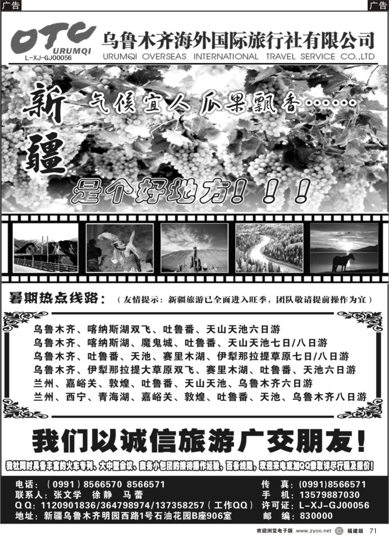 r71 新疆乌鲁木齐海外国际旅行社有限公司
