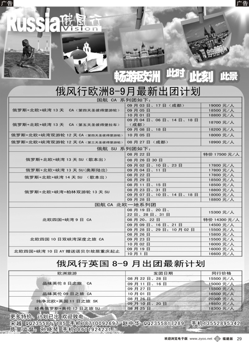 b29 俄风行-欧洲出团计划2