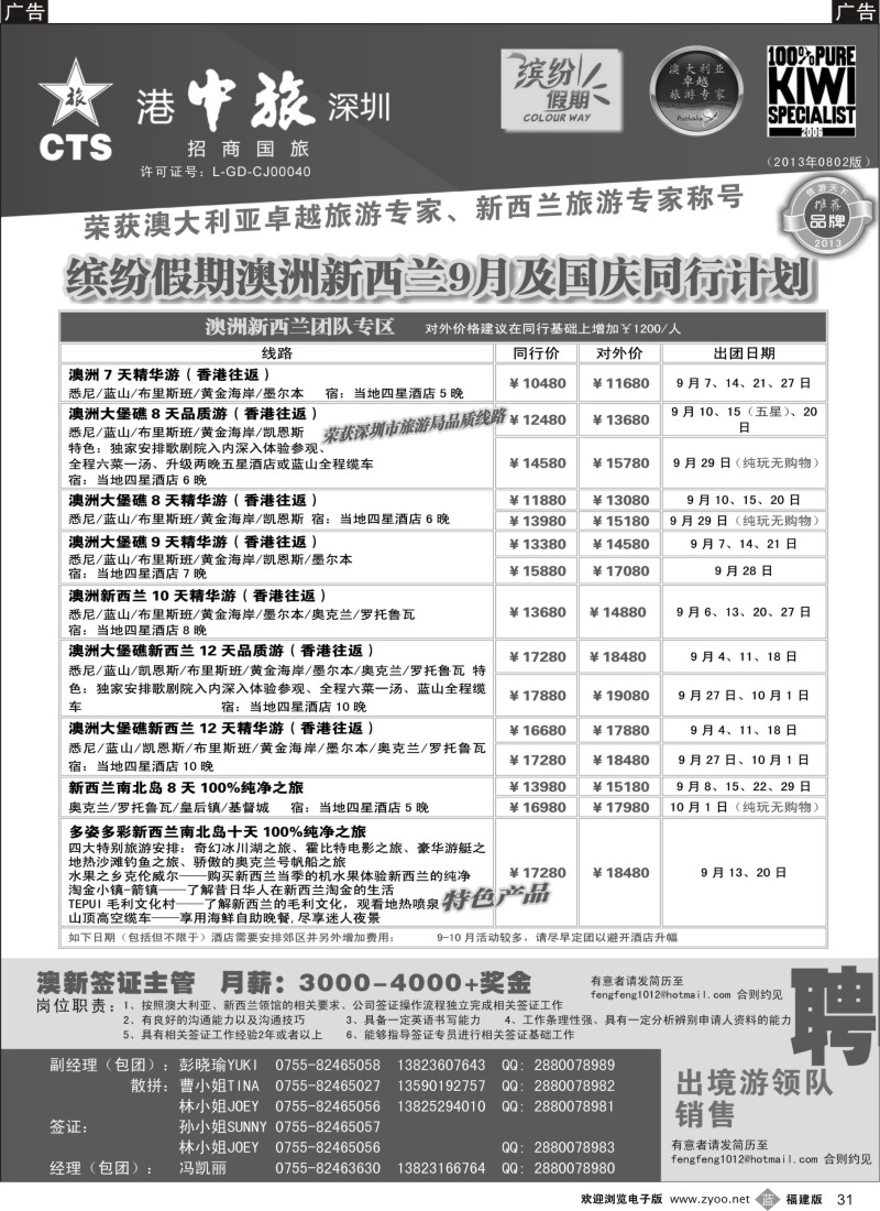 b31 招商国旅-澳洲新西兰同行计划