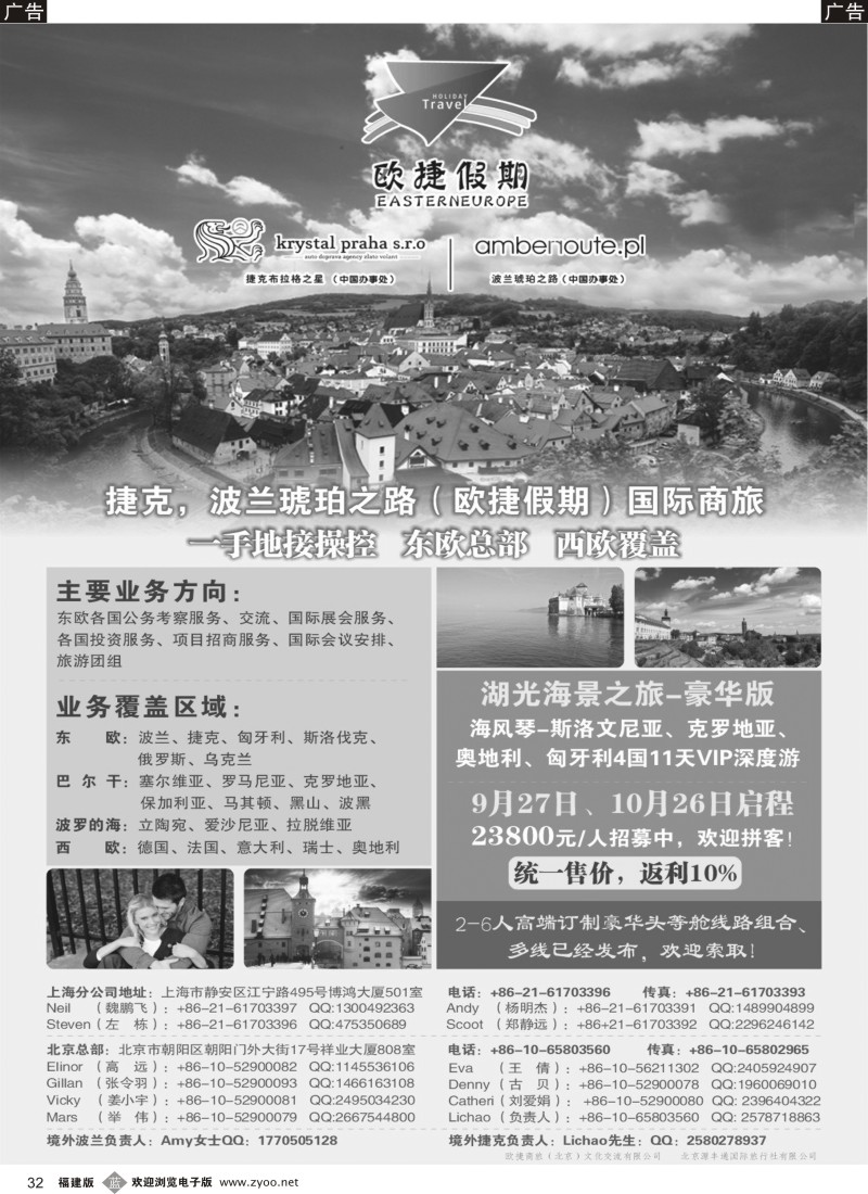 b32 欧捷假期