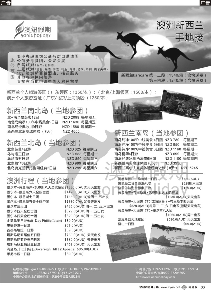 b33 澳洲新西兰专业一手地接