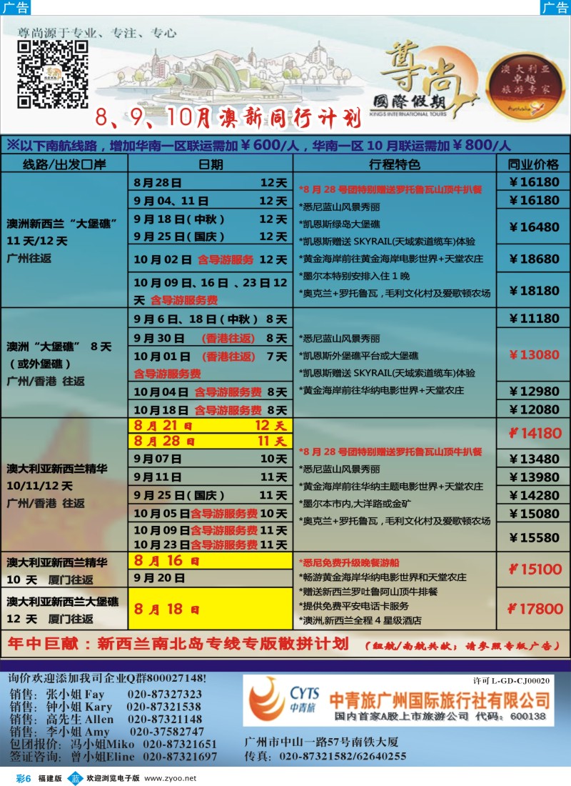 b彩06 【尊尚国际假期】2013年8、9、10月澳新团队散拼计划