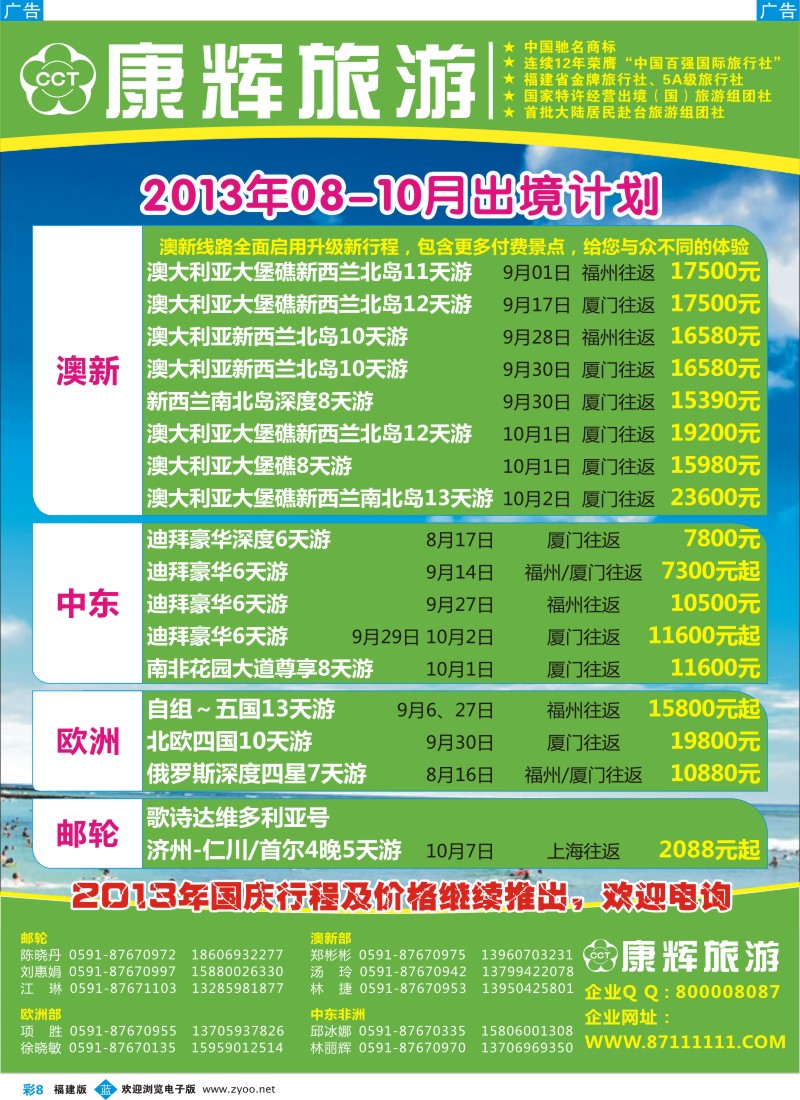 b彩08 福建省康辉国际旅行社@出境计划