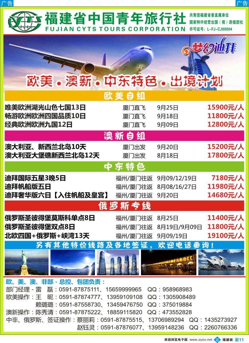 b彩11 【中国青年】欧美●澳新●中东特色●出境计划