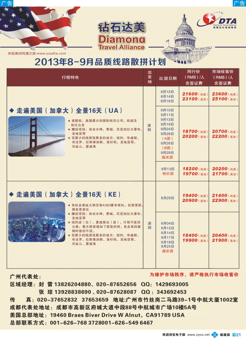 b彩21 DTA钻石达美--美加常规品质散拼2