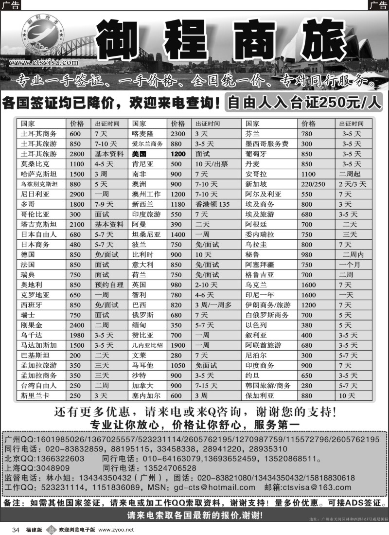 b34 御程商旅--特价签证