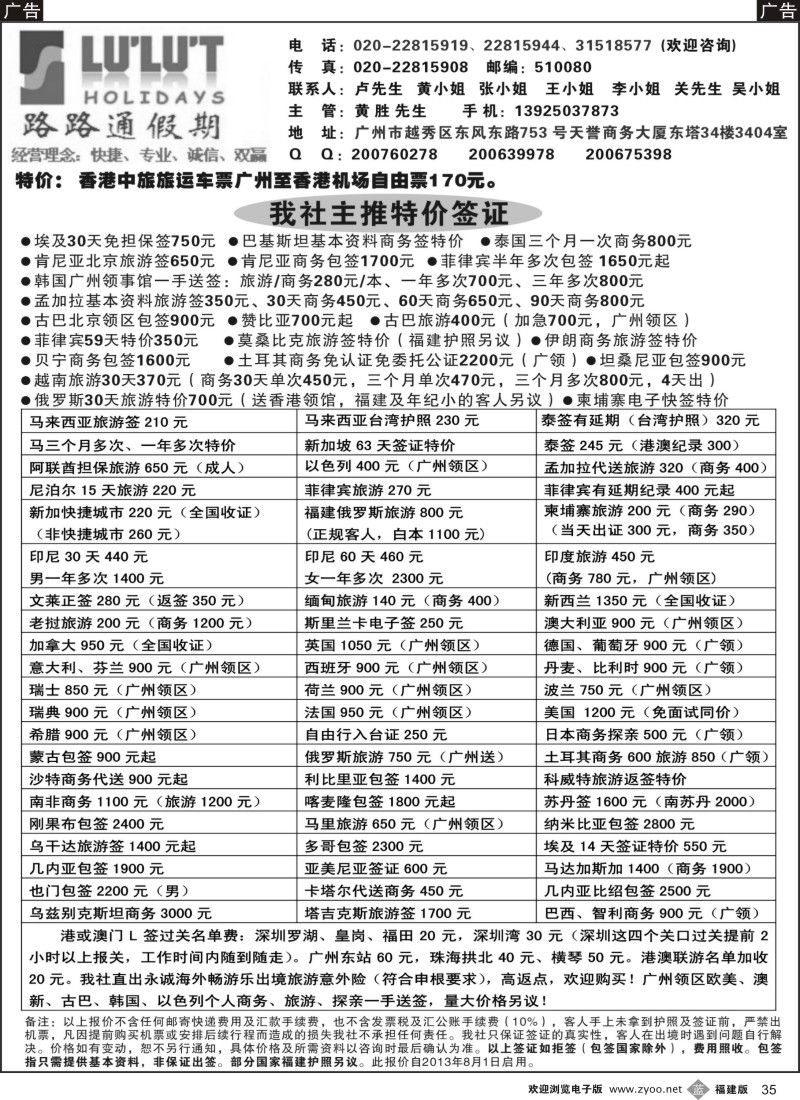 b35 路路通签证同行报价