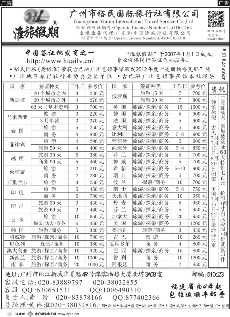 b36 裕民国旅（淮旅假期）同行签证报价表