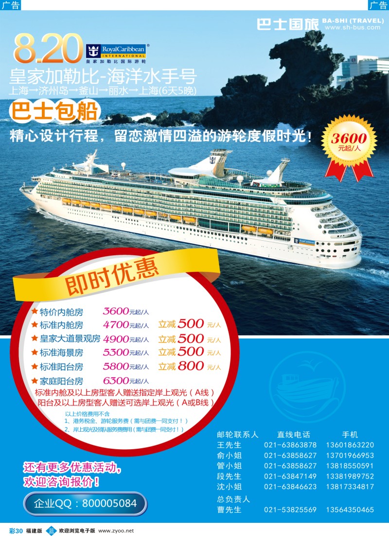 b彩30 巴士游轮