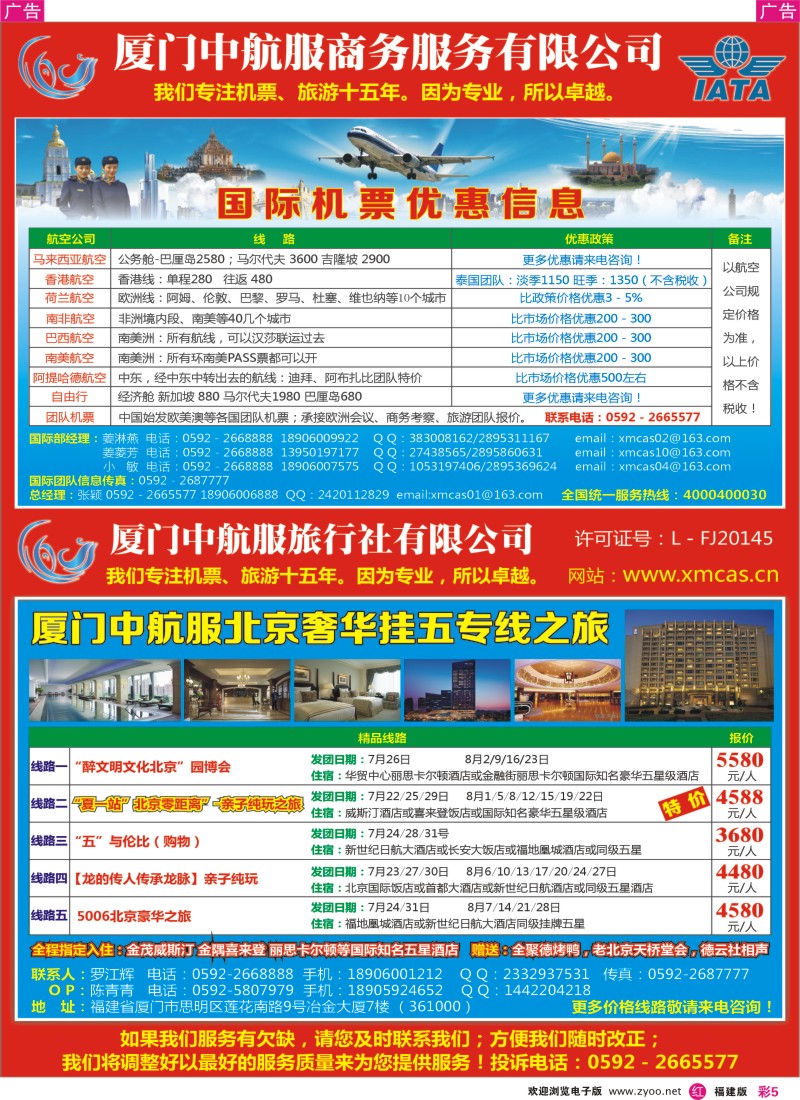 r彩05 厦门中航服旅行社有限公司