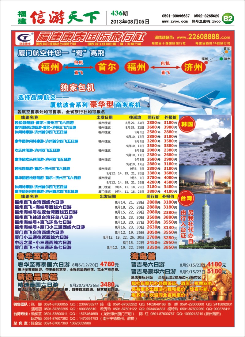B2 康泰国际旅行社