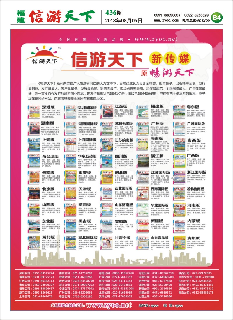 B4 《信游天下》全国版本系列