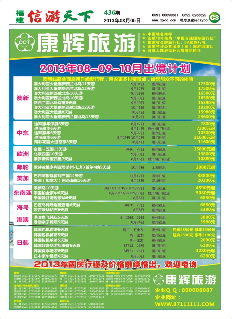 C3 福建省康辉国际旅行社-出境计划
