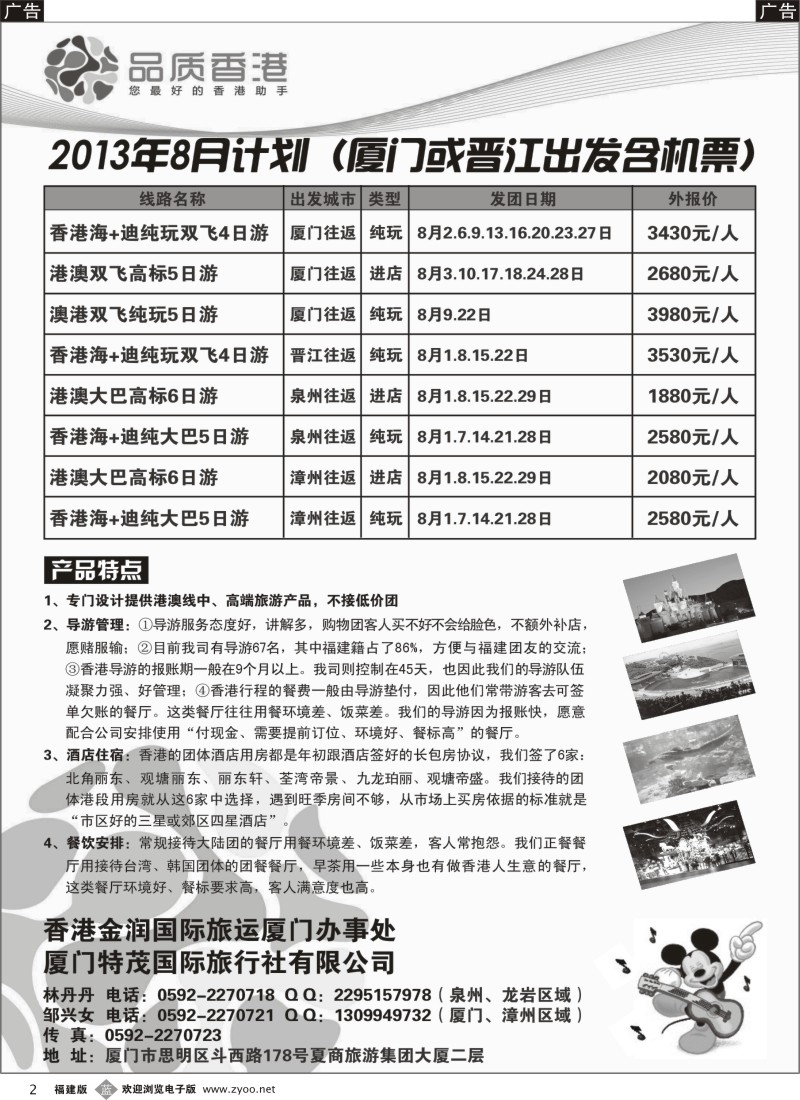 b02 品质香港-8月计划（闽南版）