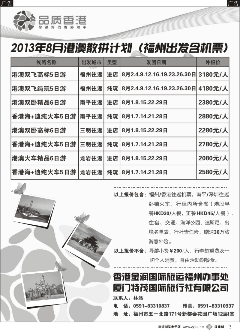 b03 品质香港-8月计划（福州版）