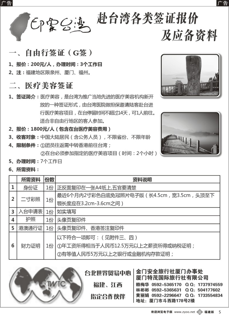 b05 大陆会议团专案赴台