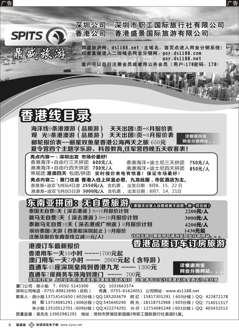 b06 鼎盛旅游-专业港澳泰新马批发中心
