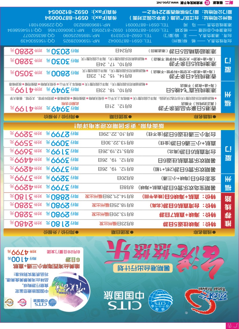 r彩封二 中国国旅台湾悠悠乐出行计划
