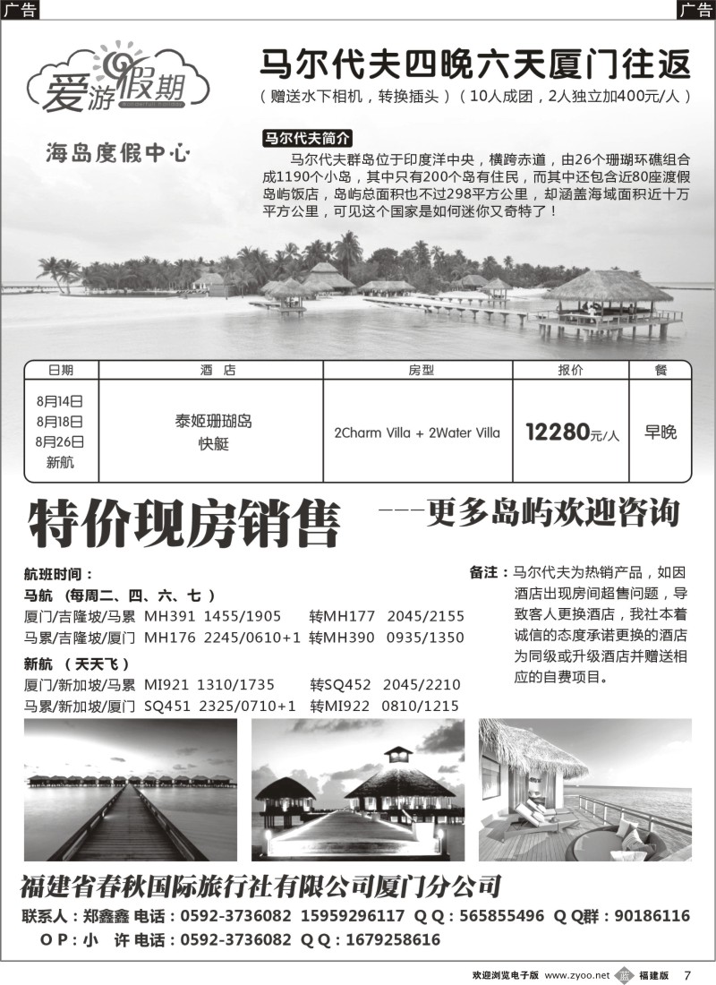 b07 爱游假期－马尔代夫巴厘岛专业接待