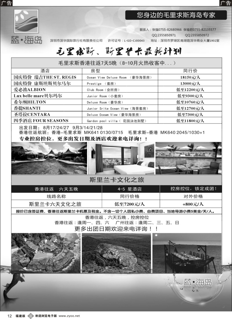 b12 蓝海岛 毛里求斯、斯里兰卡专线