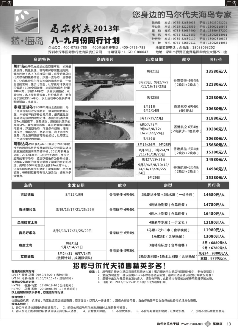b13 蓝海岛 马尔代夫专线