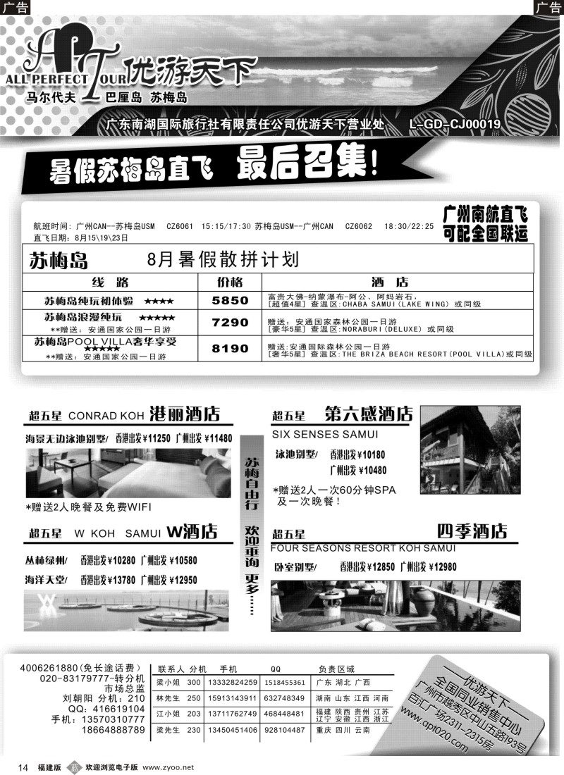 b14 优游天下-苏梅岛