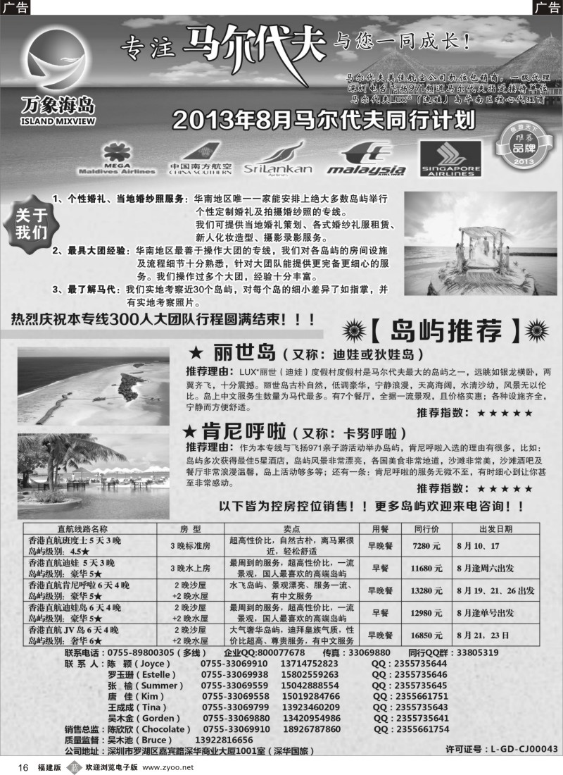 b16 万象海岛专业马尔代夫7-8月计划