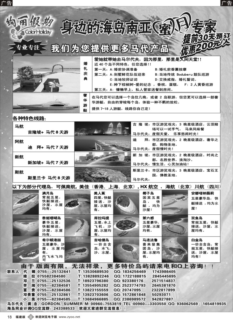 b18 马尔代夫地接