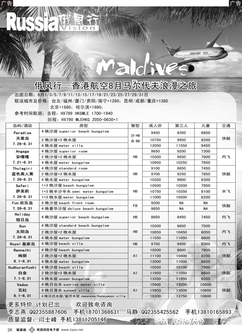 b26 俄风行-马尔代夫出团计划1