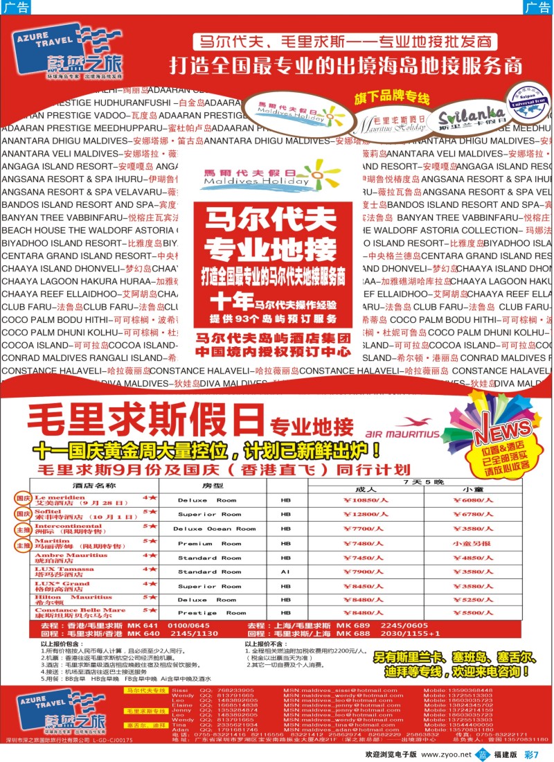 b彩07 蔚蓝之旅-马尔代夫假日、毛里求斯假日（专业地接）总代理商