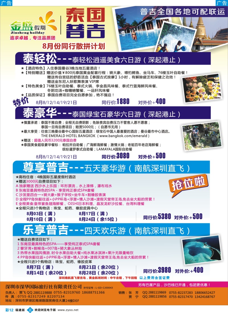 b彩12 金盛假期-泰国普吉同业计划