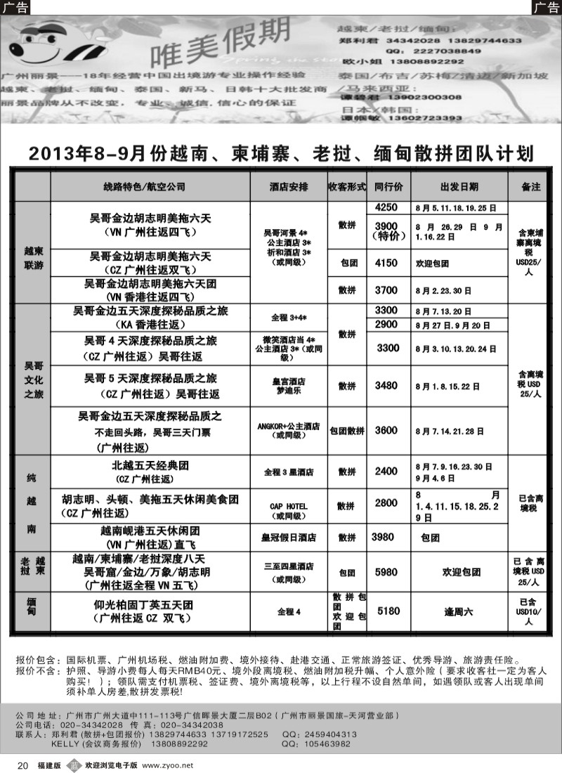 b20 唯美假期—越柬专线