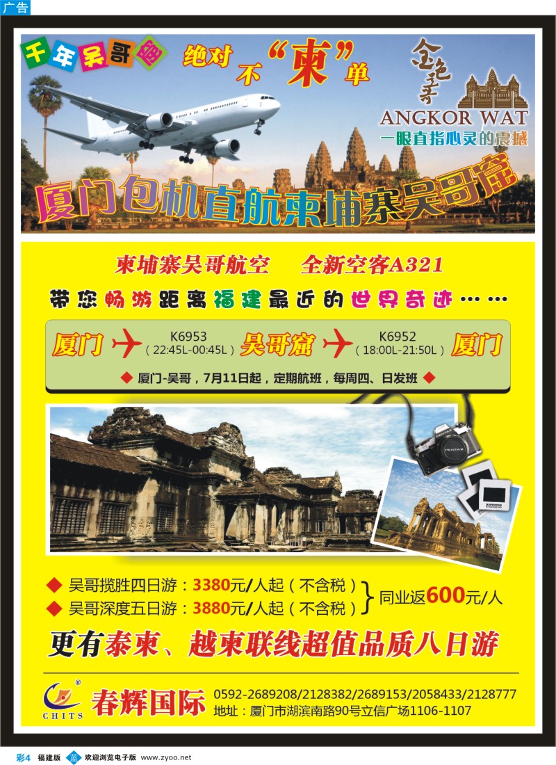 b彩04 厦门春辉国际旅行社