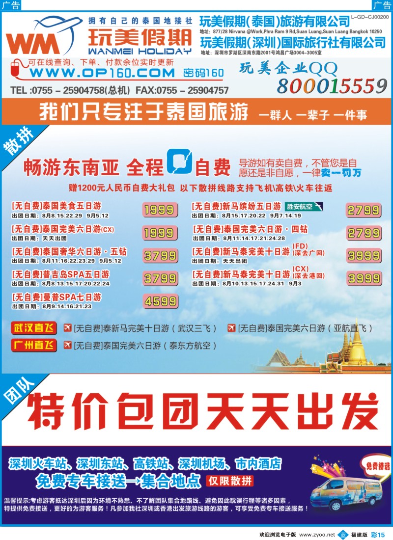 b彩15 玩美假期-拥有自己的泰国地接社