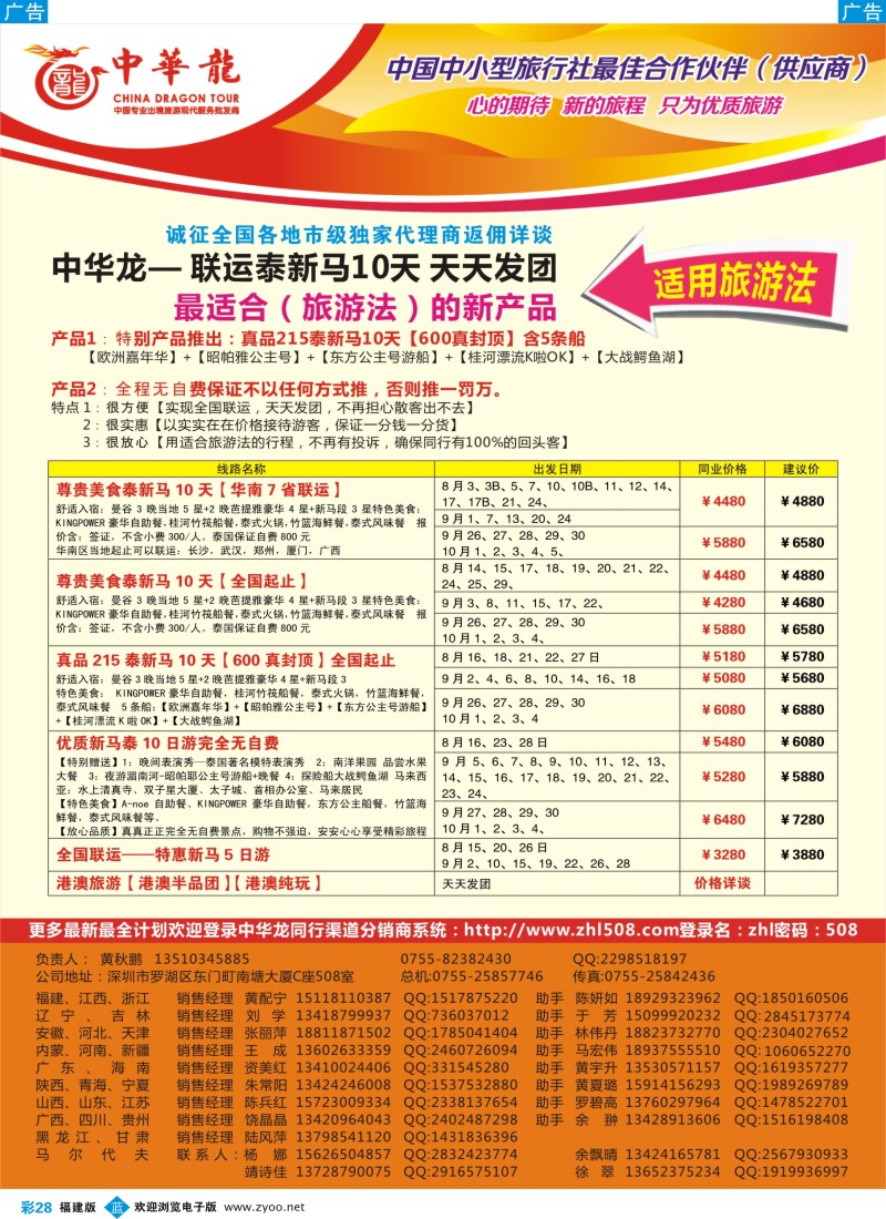b彩28 中华龙泰新马【适合旅游法】8-9月份