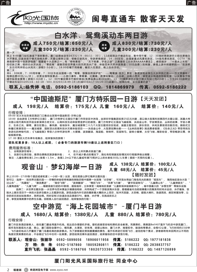 r02 阳光风采--白水洋、鸳鸯溪、方特、观音山、空中游览专线