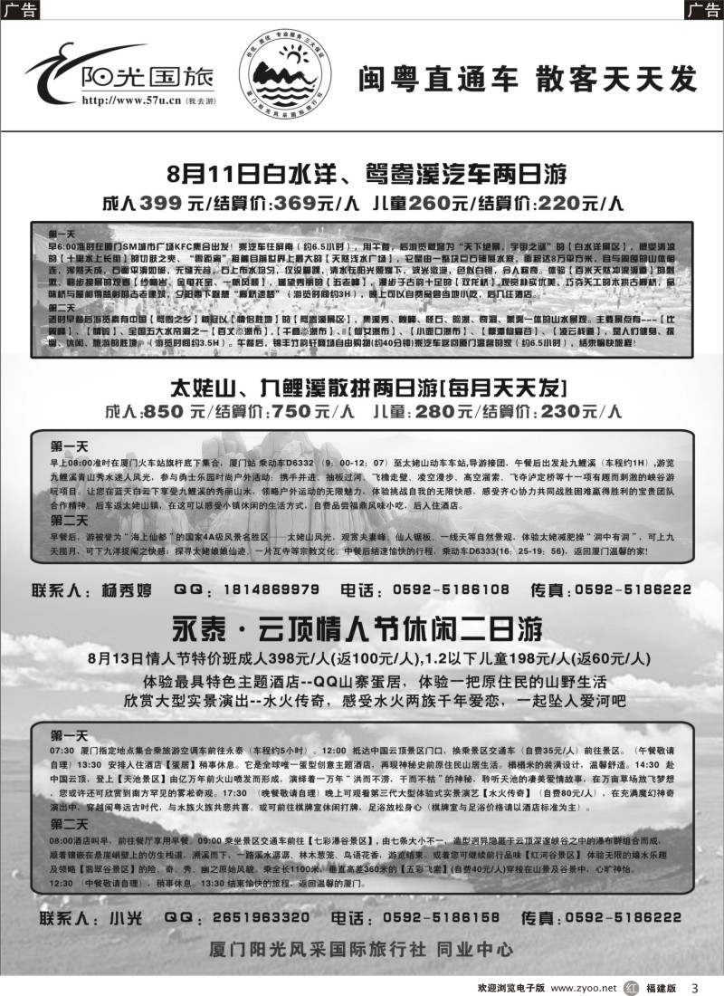 r03 阳光风采--白水洋、鸳鸯溪、太姥山、九鲤溪、永泰云顶