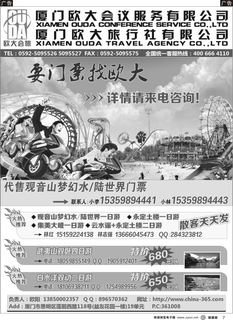 r07 厦门欧大旅行社有限公司