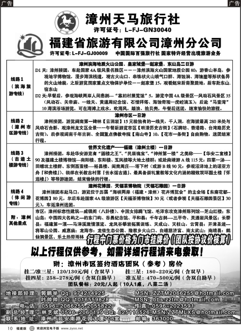 r10 漳州天马国际旅行社
