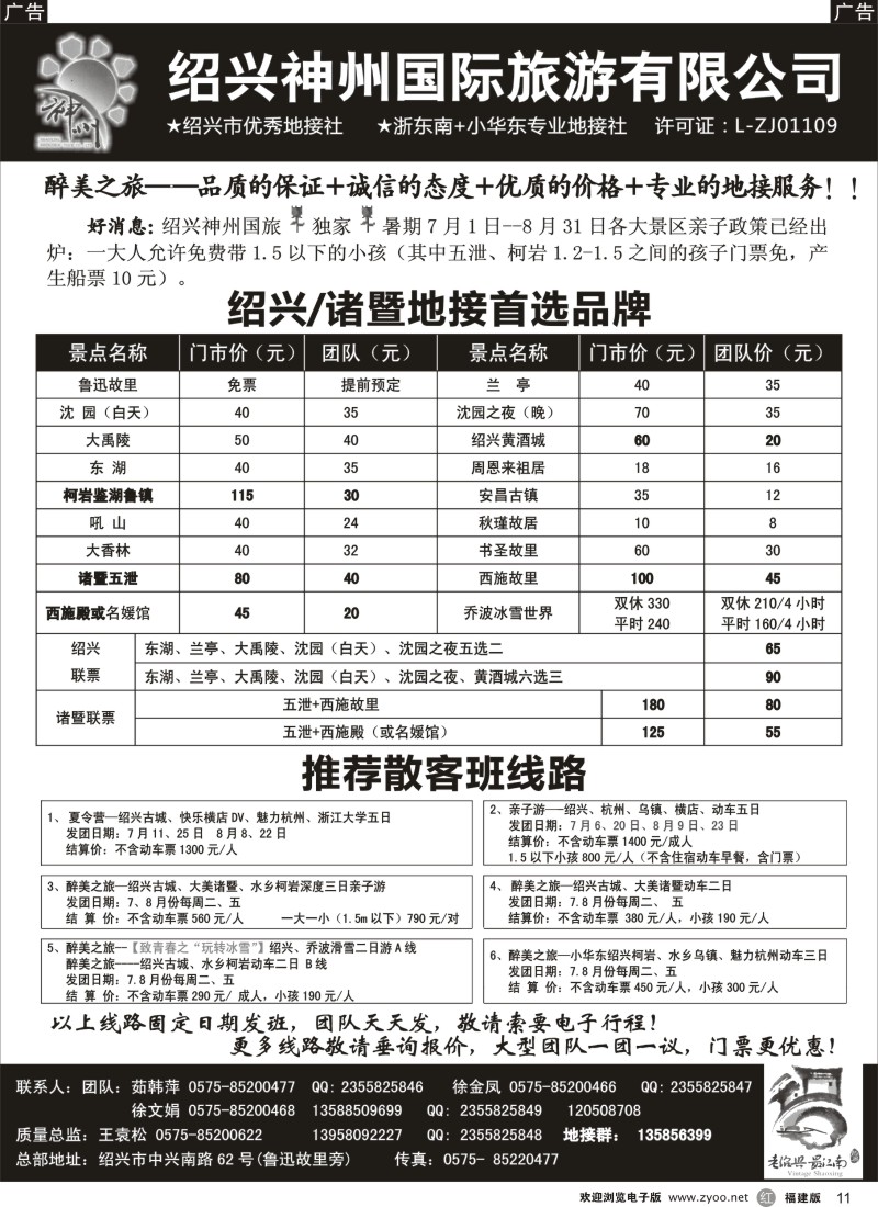 r11 醉美之旅--绍兴 诸暨 宁波 杭州