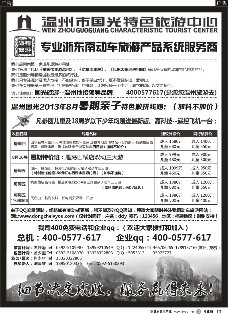 r13 温州市国光特色旅游中心