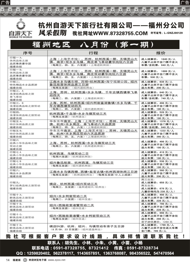 r14 风采假期-华东、黄山报价最新计划（福州地区）